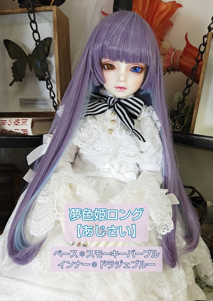 8月SALE❤️9㌅夢色姫ロング【あじさい】
