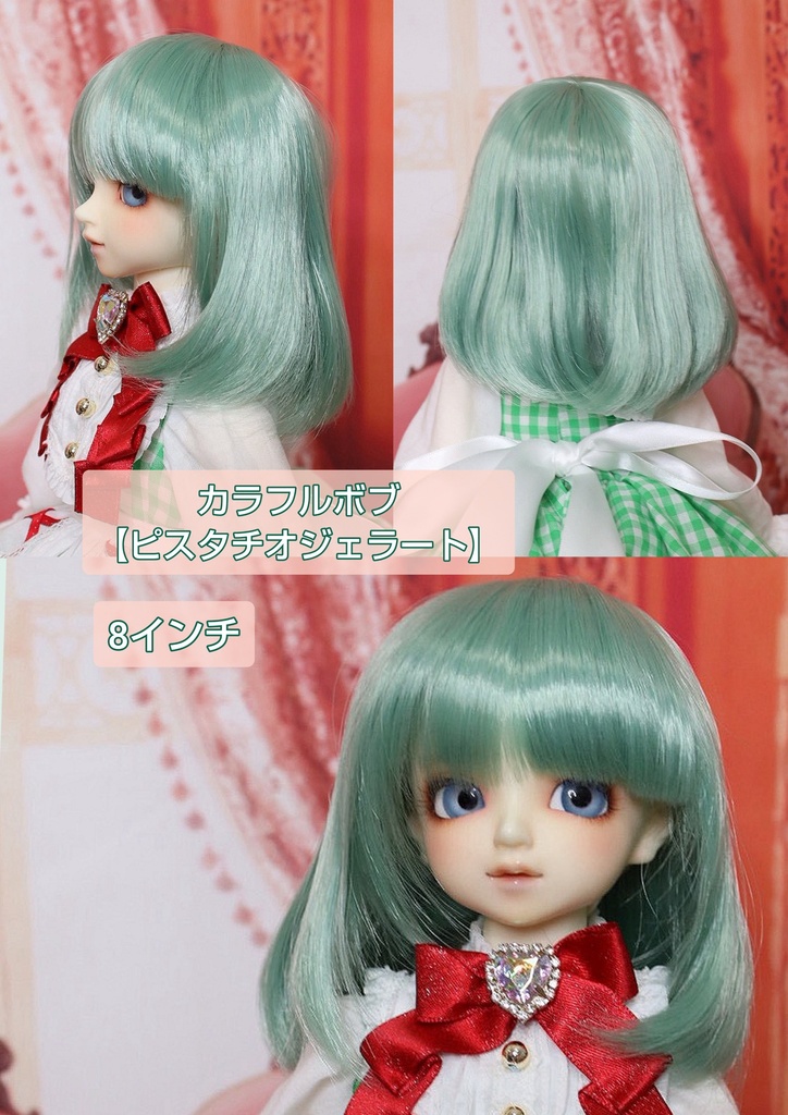 あのめコラボSALE💚8㌅【カラフルボブ】ピスタチオジェラート
