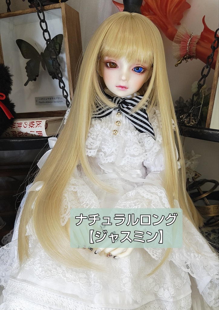 8月SALE❤️9㌅【ナチュラルロング】ジャスミン