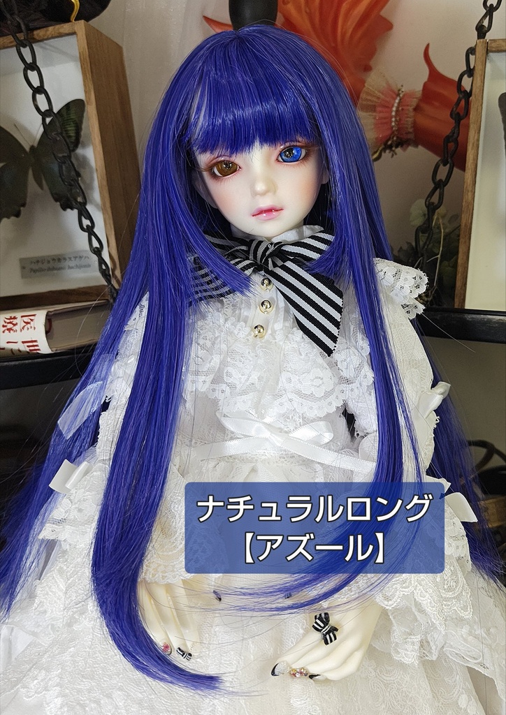 8月SALE❤️9㌅【ナチュラルロング】アズール