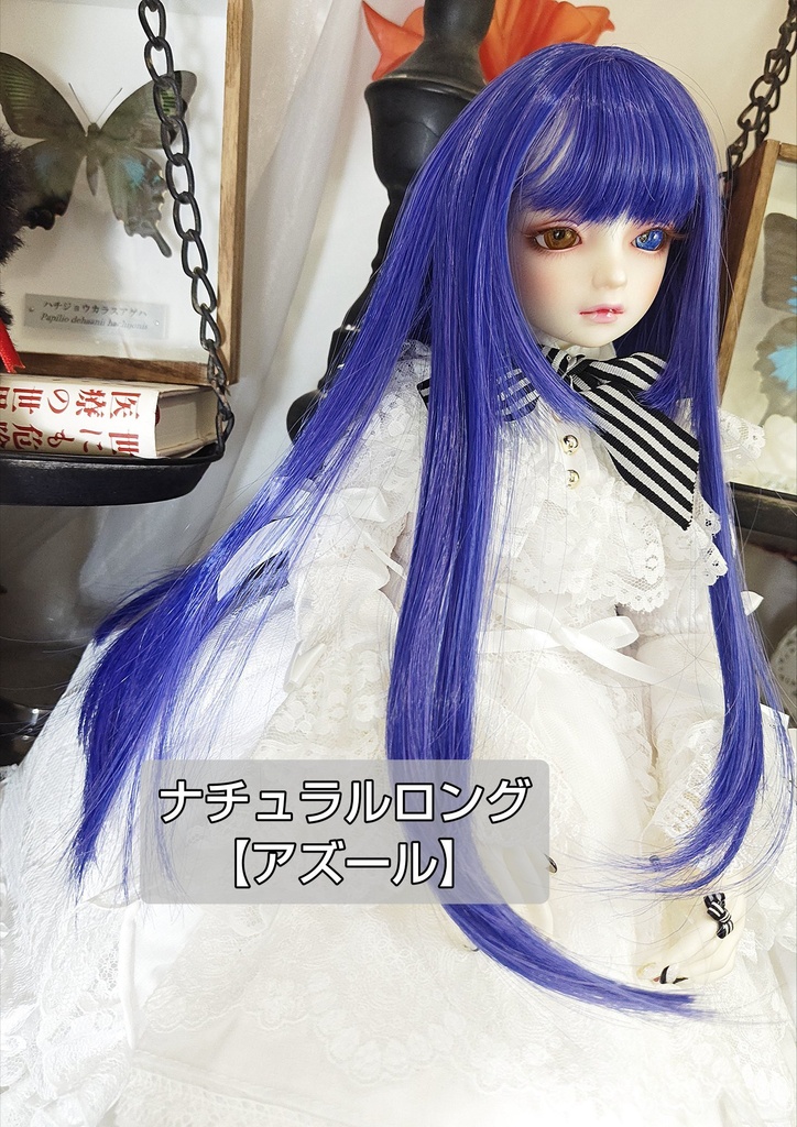 8月SALE❤️9㌅【ナチュラルロング】アズール