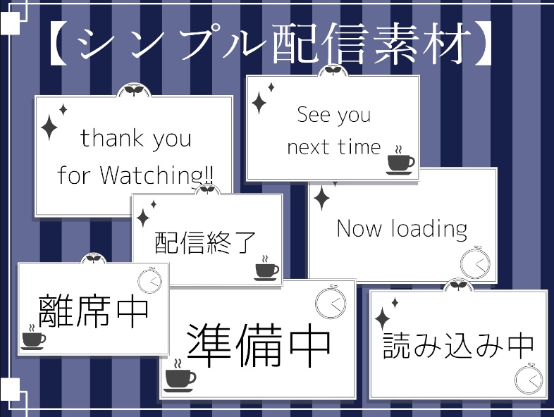 【動く素材】【シンプル配信素材】