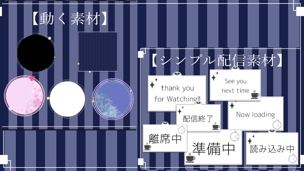 【動く素材】【シンプル配信素材】