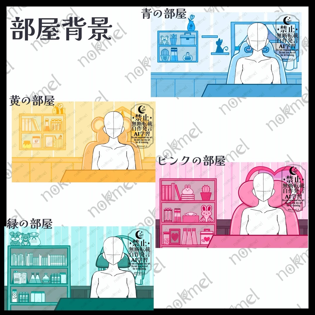 配信背景　4種
