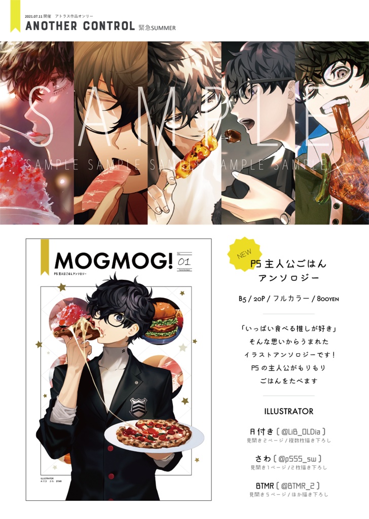 【 SOLD OUT 】P5主ごはんアンソロジー