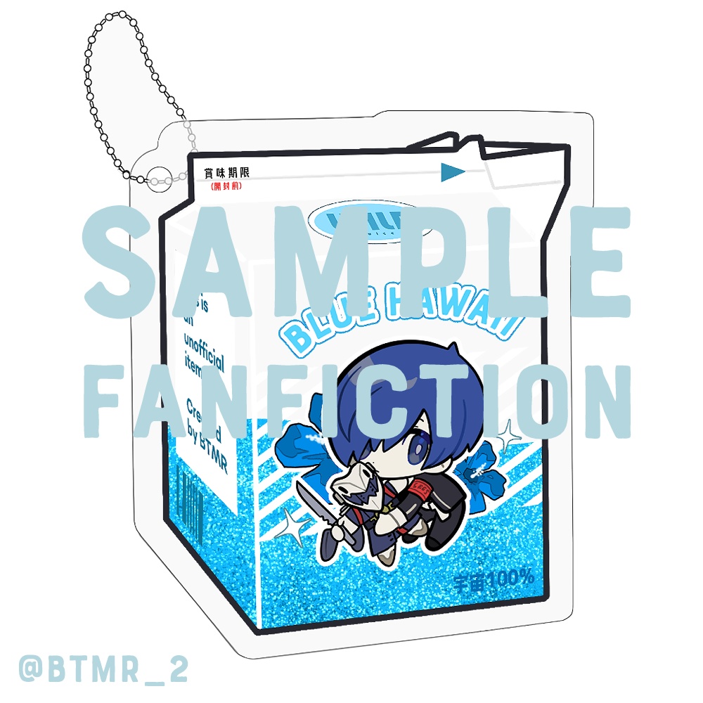 【わいるどジュースアクキー】P3男主人公