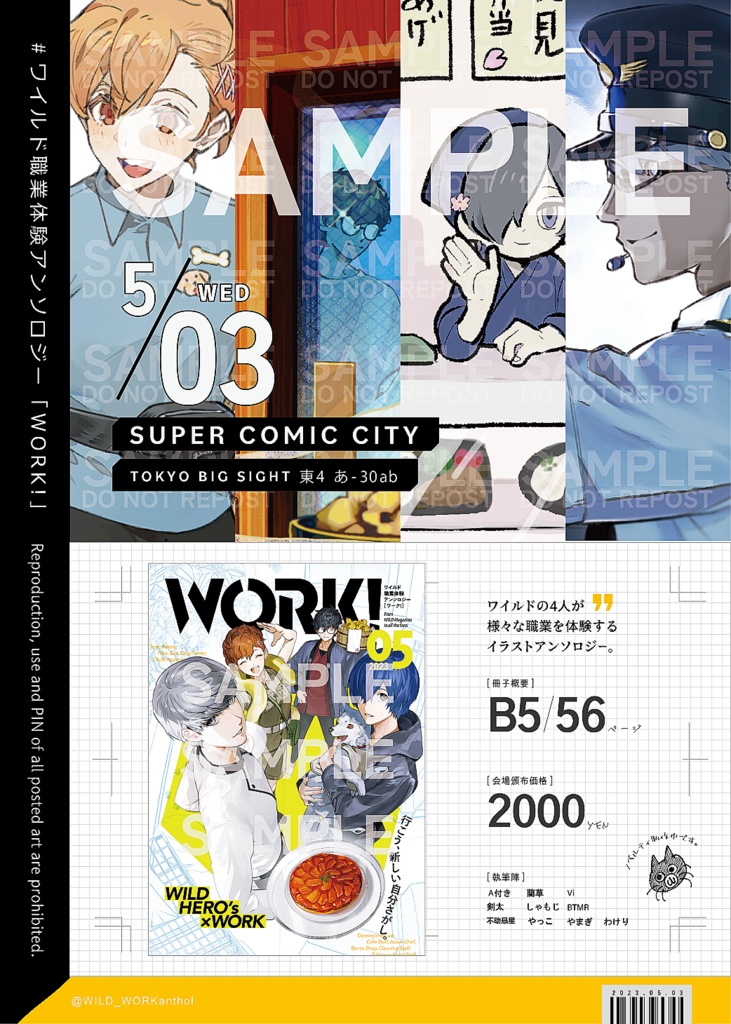 【 Restock 】ワイルド職業体験アンソロジー【WORK!】