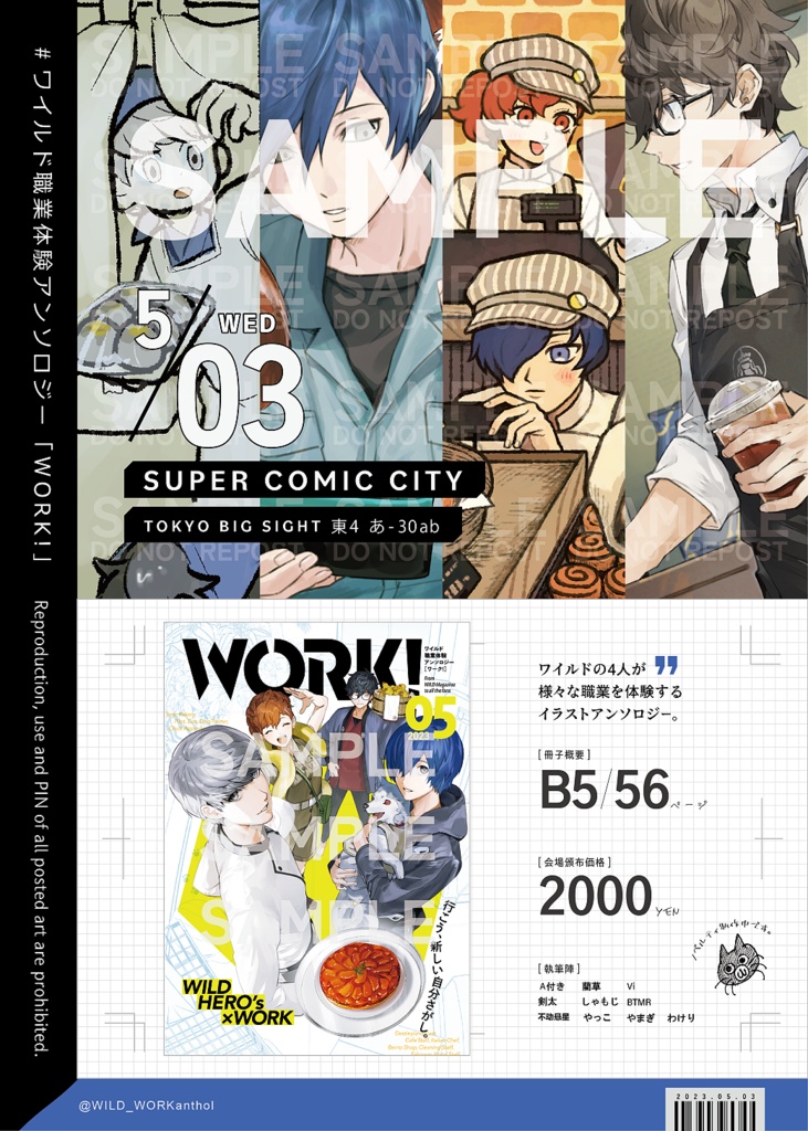 【 Restock 】ワイルド職業体験アンソロジー【WORK!】