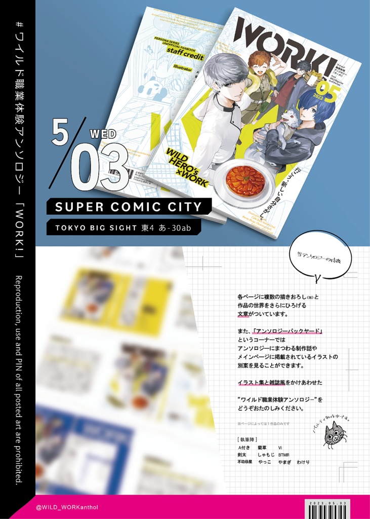 【 Restock 】ワイルド職業体験アンソロジー【WORK!】