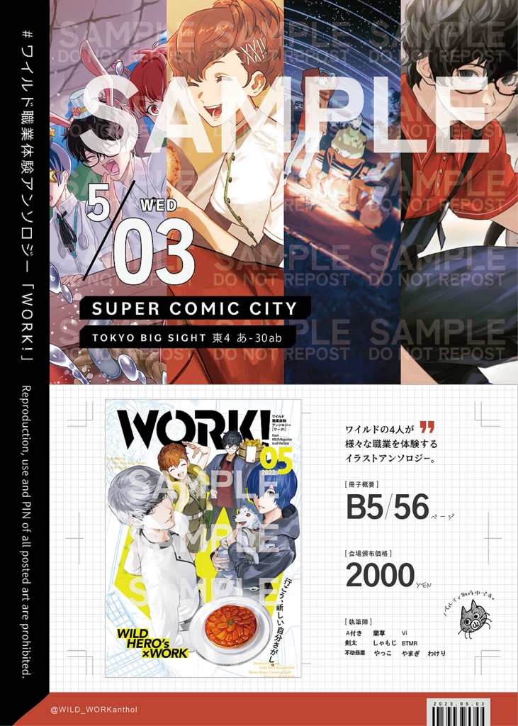 【 Restock 】ワイルド職業体験アンソロジー【WORK!】