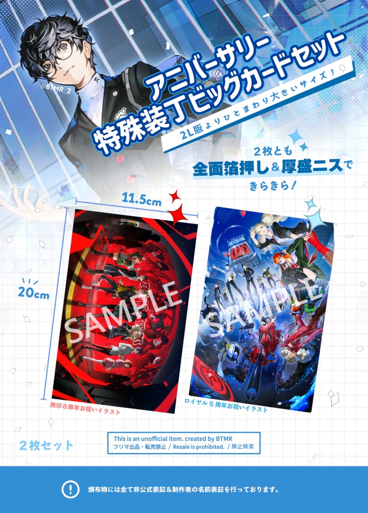 【 SOLD OUT 】アニバーサリー 特殊装丁ビッグカードセット