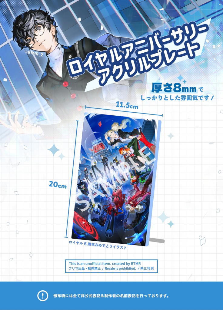 【 Restock 】ROYAL 5th Anniversary アクリルプレート