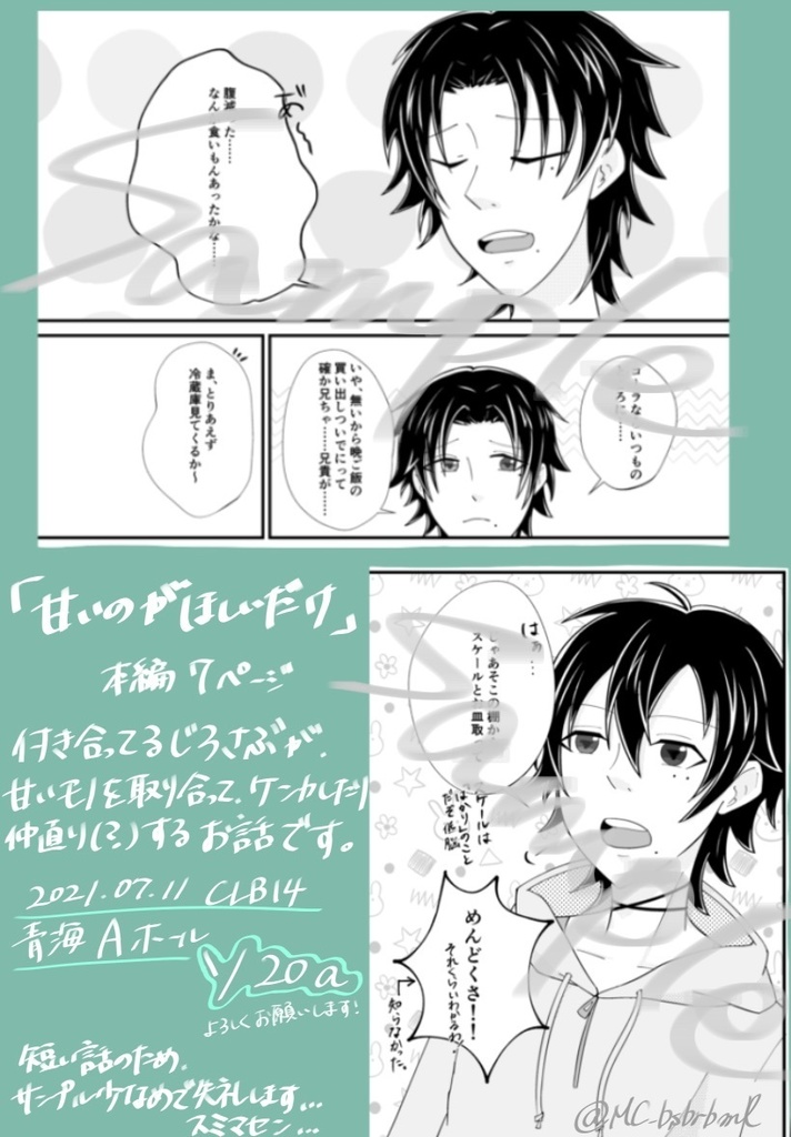 【7/11 CLB14】甘いのがほしいだけ