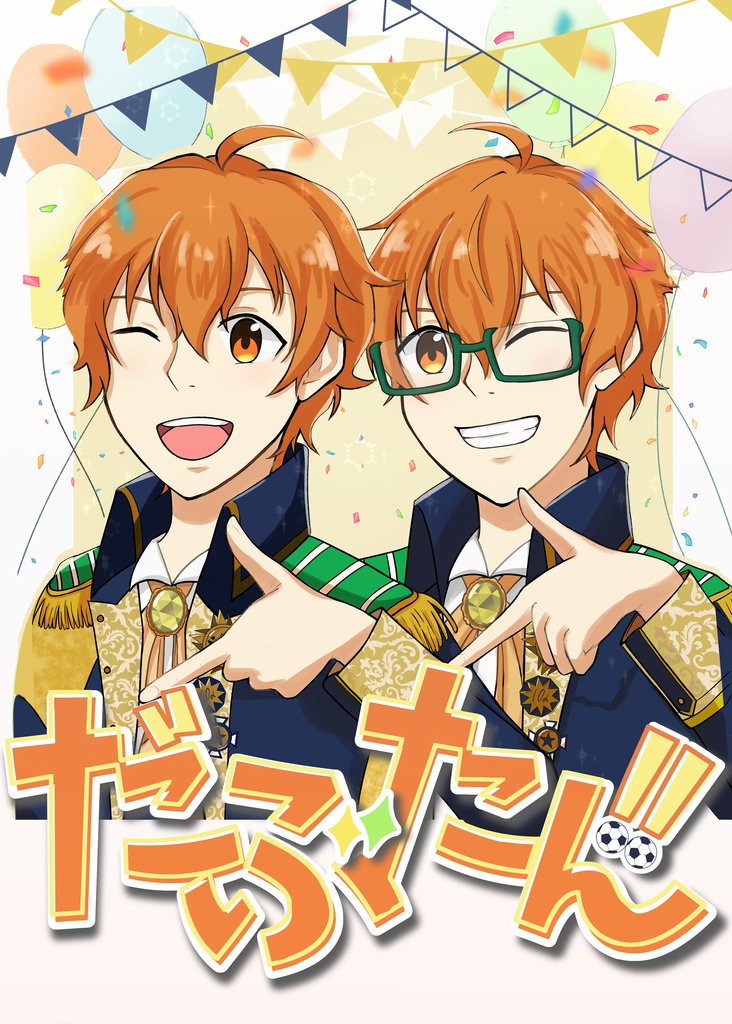 だぶたん!!