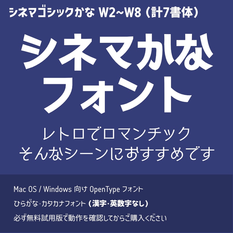 シネマゴシックかなw2 W8 7書体 コトノハワークス 旧ショップ名 Dkf Booth