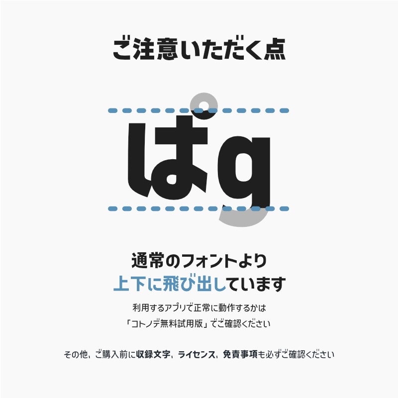 「コトノデ」フォント(漢字あり) ~シンプルで明るい雰囲気のゴシック体~