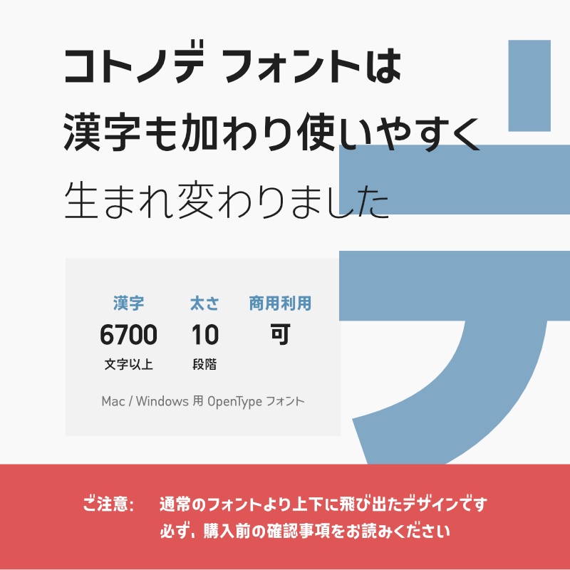 「コトノデ」フォント(漢字あり) ~シンプルで明るい雰囲気のゴシック体~