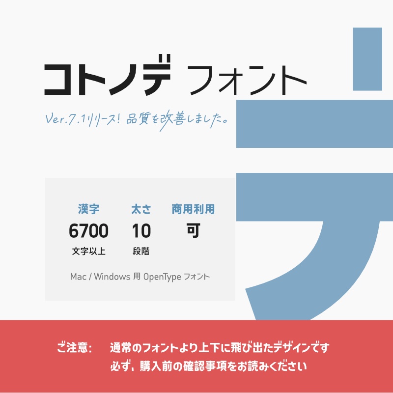 「コトノデ」フォント（漢字あり）　～シンプルで明るい雰囲気のゴシック体～