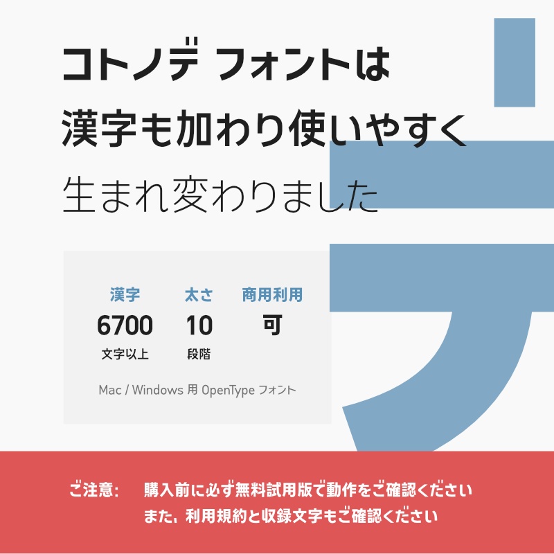 「コトノデ」フォント（漢字あり）　～シンプルで明るい雰囲気のゴシック体～