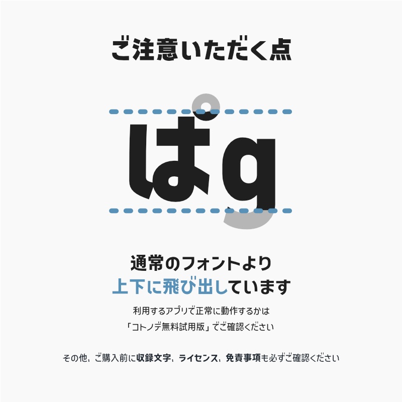 「コトノデ」フォント(漢字あり) ~シンプルで明るい雰囲気のゴシック体~