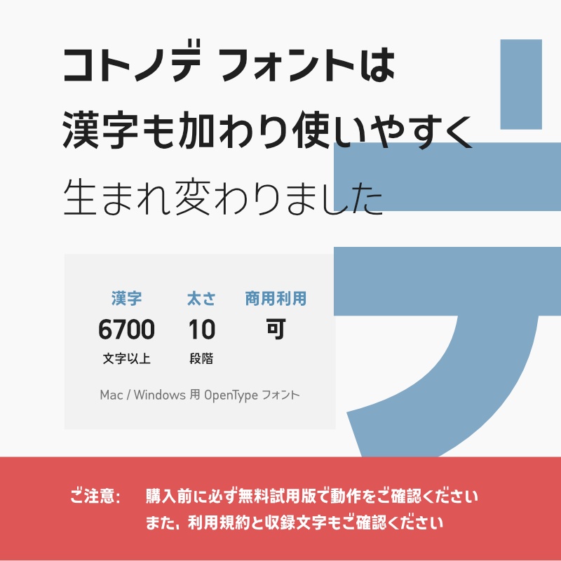 「コトノデ」フォント（漢字あり）　～シンプルで明るい雰囲気のゴシック体～