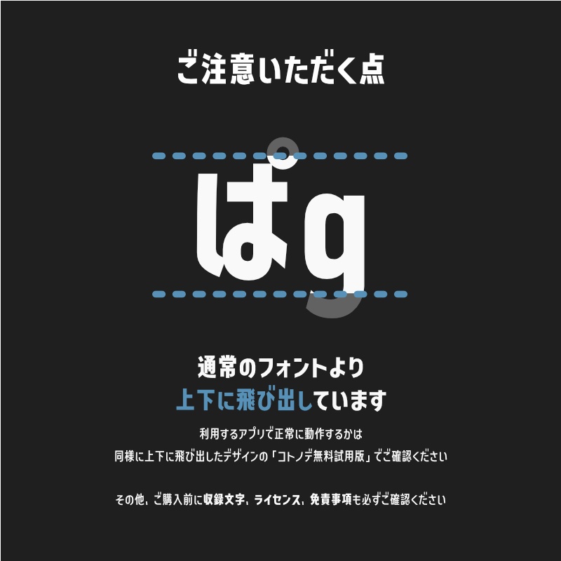 「コトノデ コンデンス」フォント(漢字あり) ~縦長で明るい雰囲気のゴシック体~