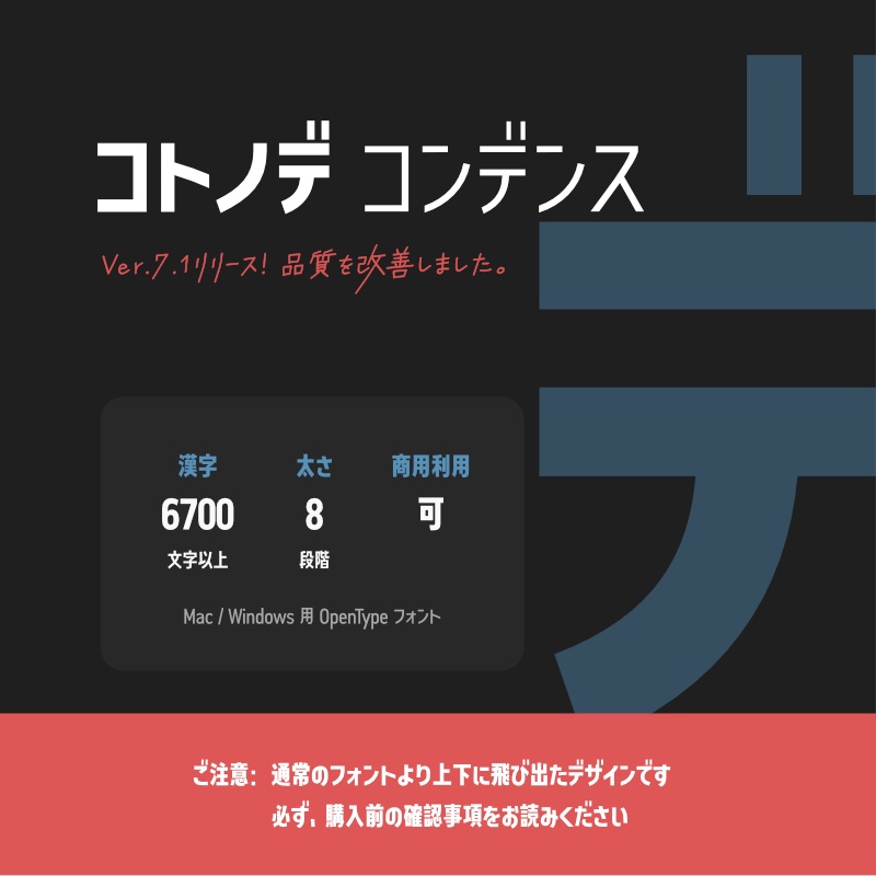 「コトノデ コンデンス」フォント(漢字あり) ~縦長で明るい雰囲気のゴシック体~