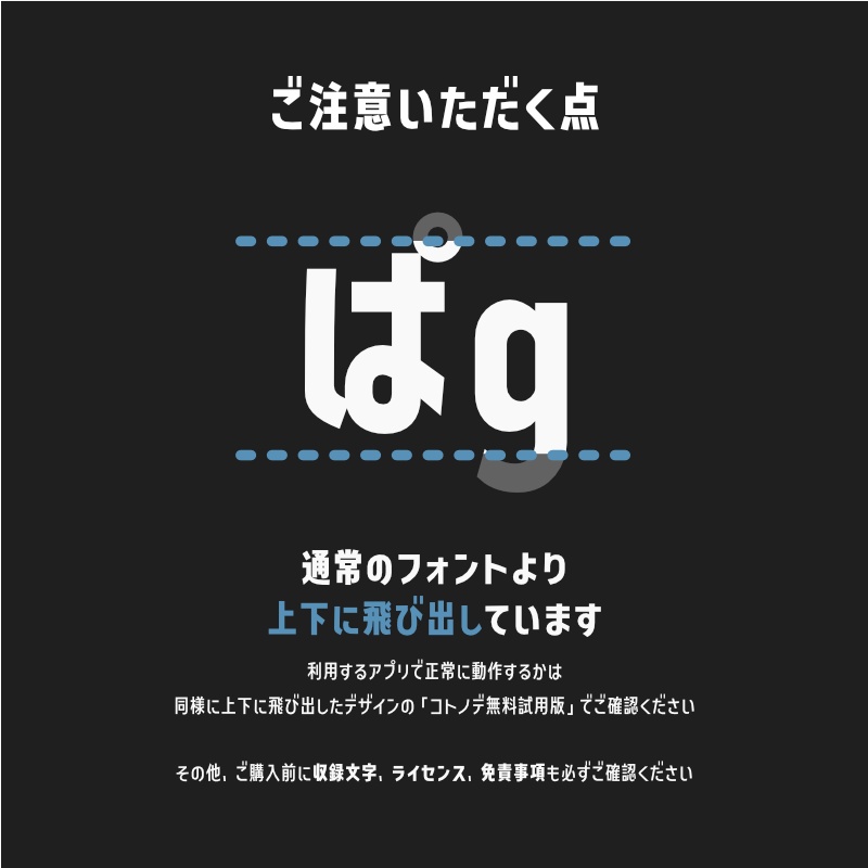 「コトノデ コンデンス」フォント(漢字あり) ~縦長で明るい雰囲気のゴシック体~