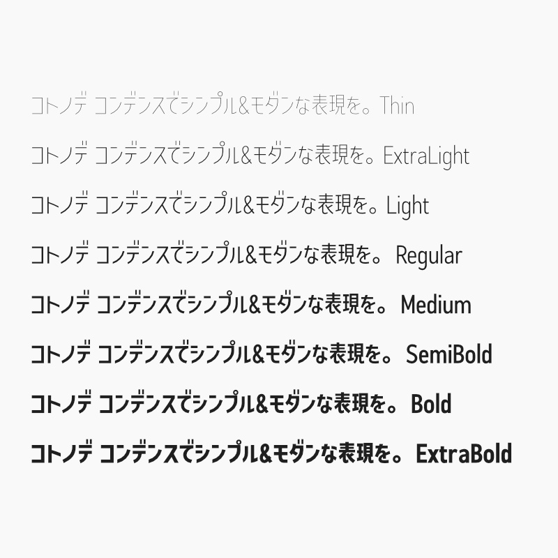 「コトノデ コンデンス」フォント(漢字あり) ~縦長で明るい雰囲気のゴシック体~