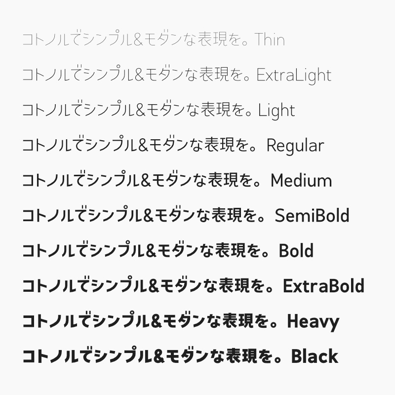 「コトノル」フォント(漢字あり) ~スタイリッシュでかっこいいゴシック体~