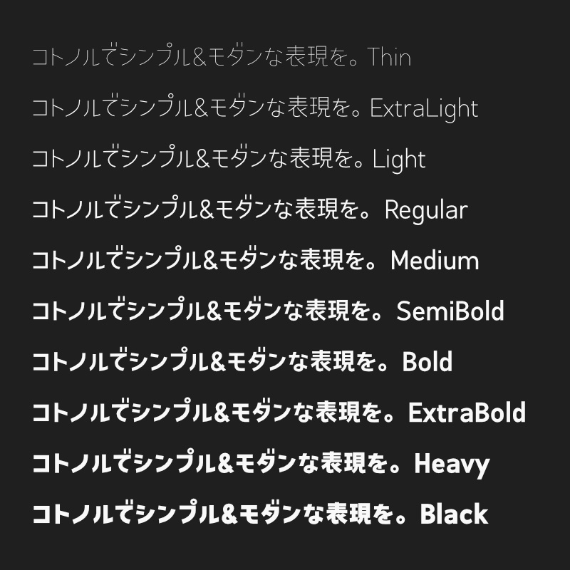 「コトノル」フォント(漢字あり) ~スタイリッシュでかっこいいゴシック体~