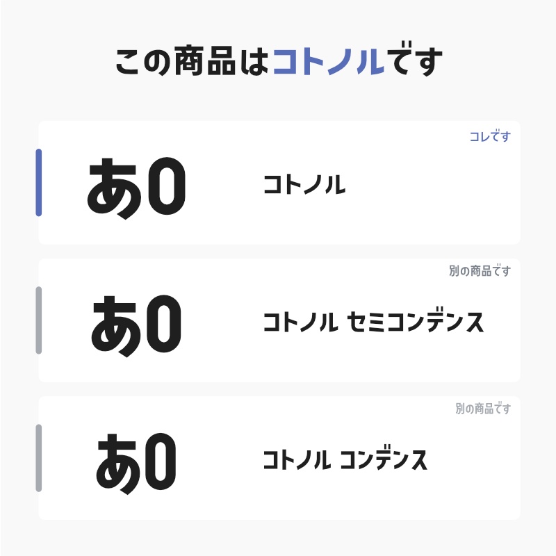 「コトノル」フォント(漢字あり) ~スタイリッシュでかっこいいゴシック体~