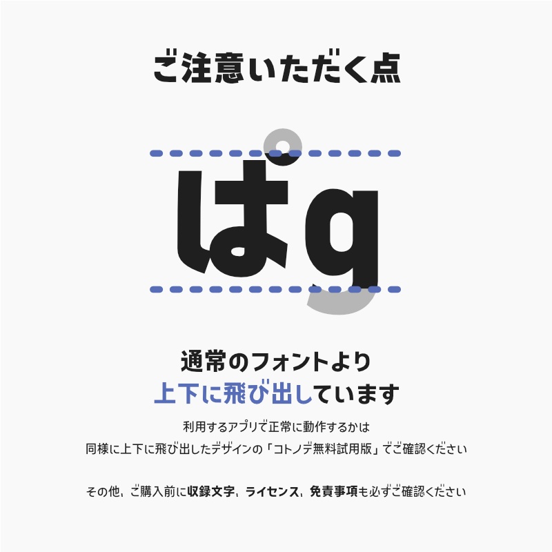 「コトノル」フォント(漢字あり) ~スタイリッシュでかっこいいゴシック体~