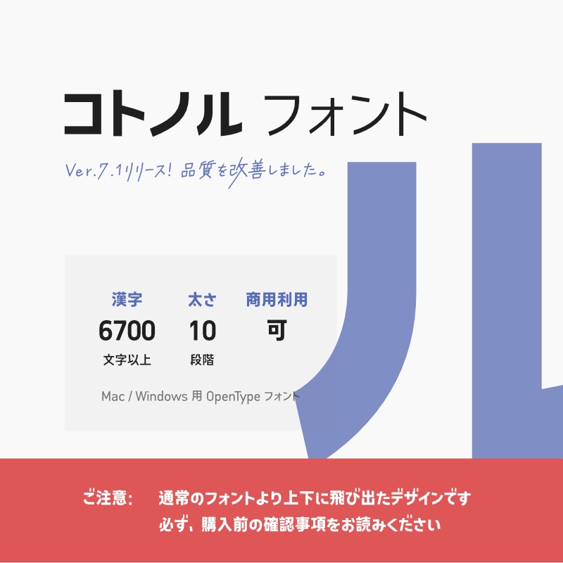 「コトノル」フォント(漢字あり) ~スタイリッシュでかっこいいゴシック体~