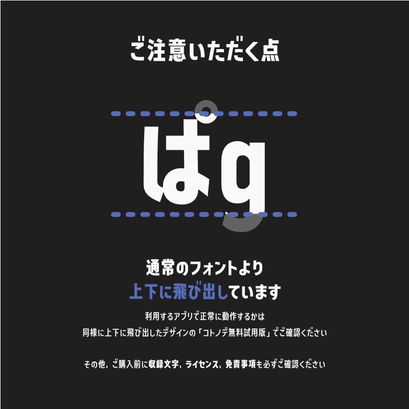 「コトノル コンデンス」フォント(漢字あり) ~縦長でかっこいいゴシック体~