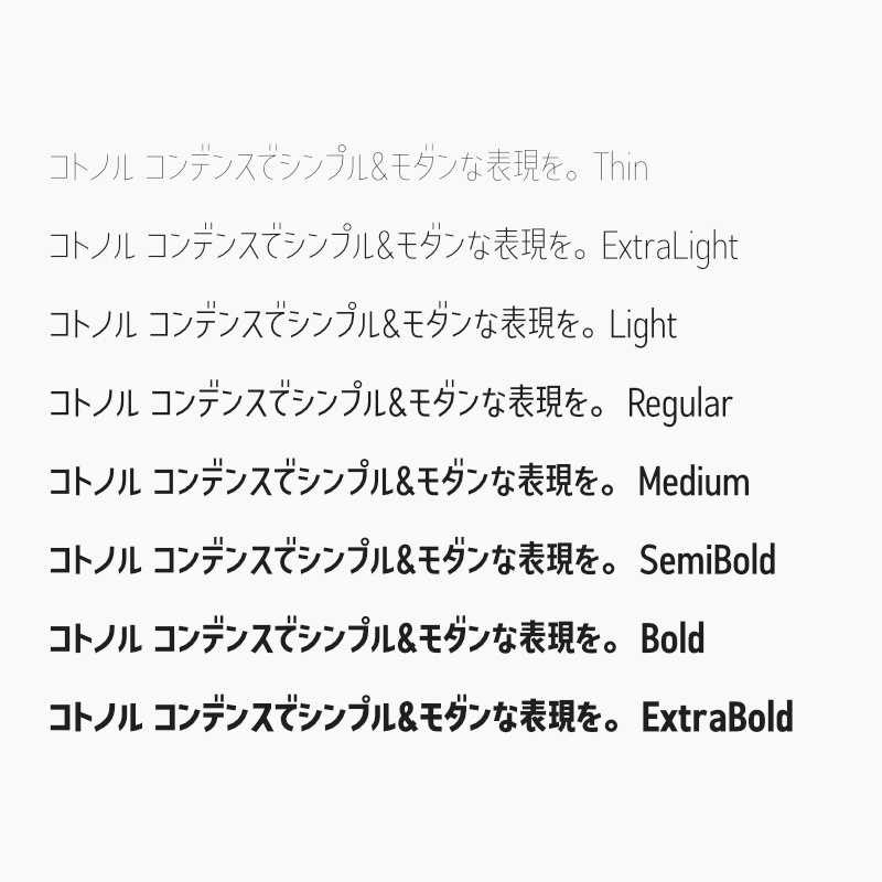 「コトノル コンデンス」フォント(漢字あり) ~縦長でかっこいいゴシック体~