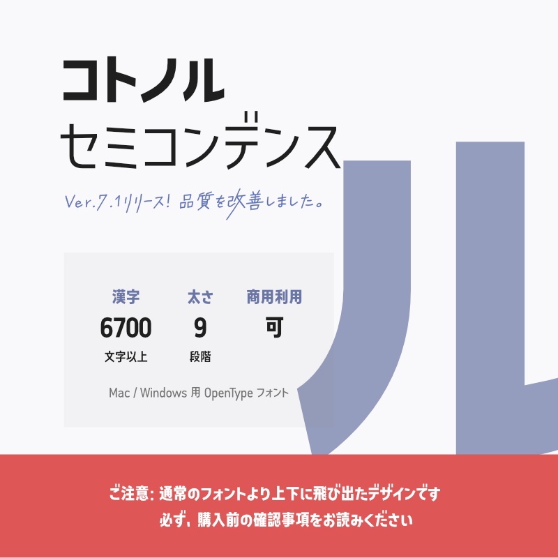 「コトノル セミコンデンス」（漢字あり）　～少しスリムでスタイリッシュなゴシック体～