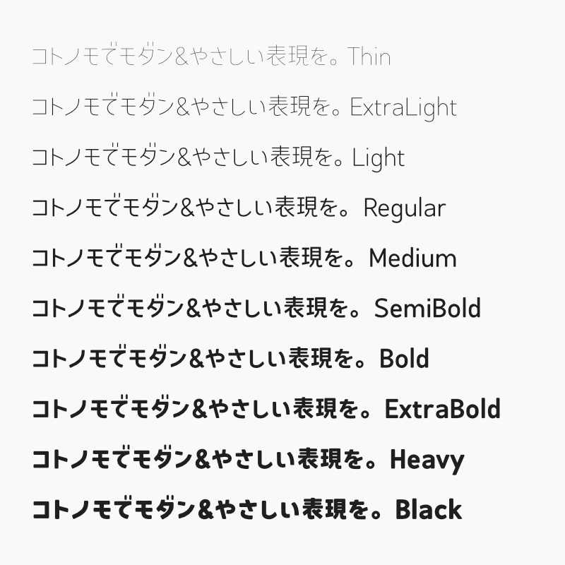 「コトノモ」フォント(漢字あり) ~モダンで角丸のかわいい丸ゴシック体~