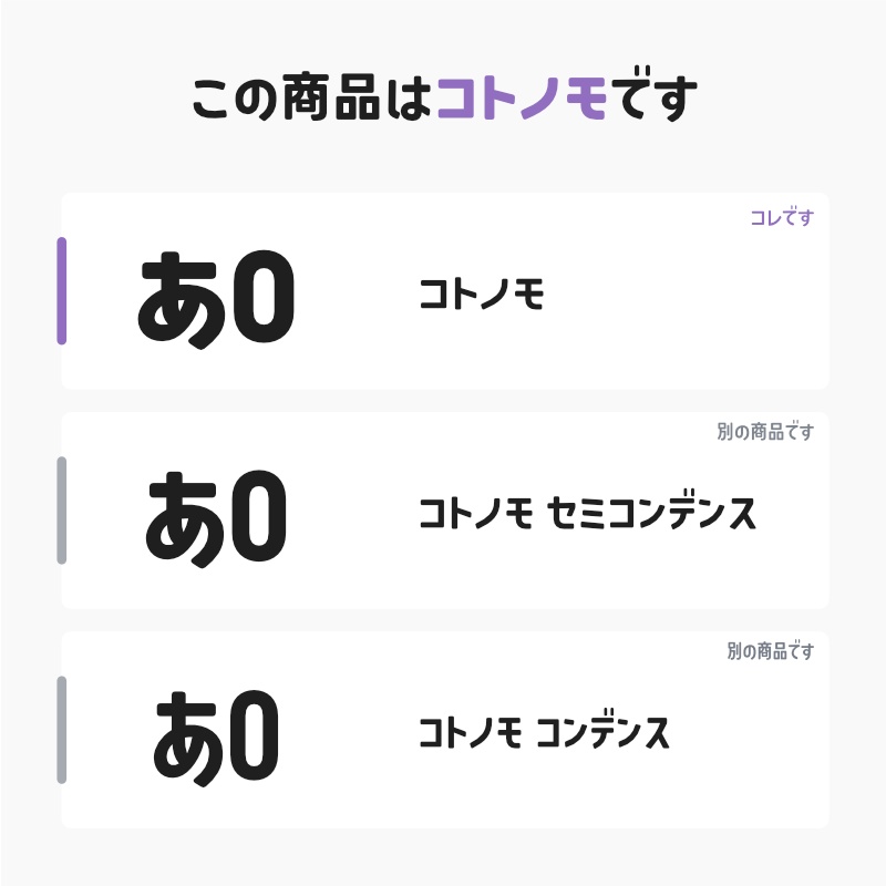 「コトノモ」フォント(漢字あり) ~モダンで角丸のかわいい丸ゴシック体~