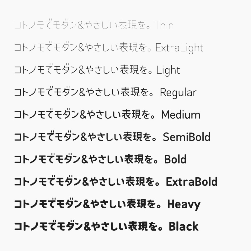「コトノモ」フォント(漢字あり) ~モダンで角丸のかわいい丸ゴシック体~