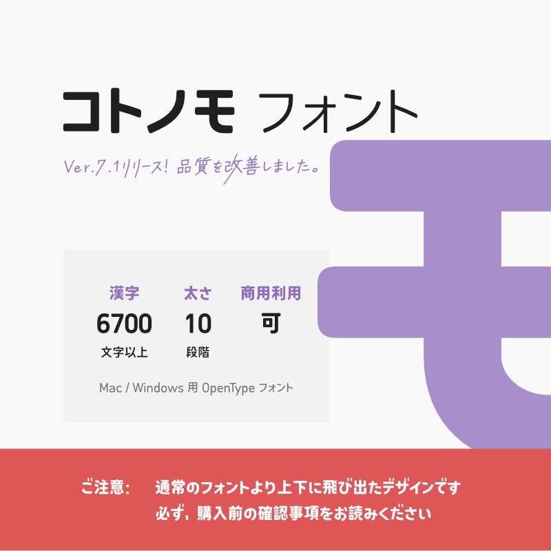 「コトノモ」フォント（漢字あり）　～モダンで角丸のかわいい丸ゴシック体～