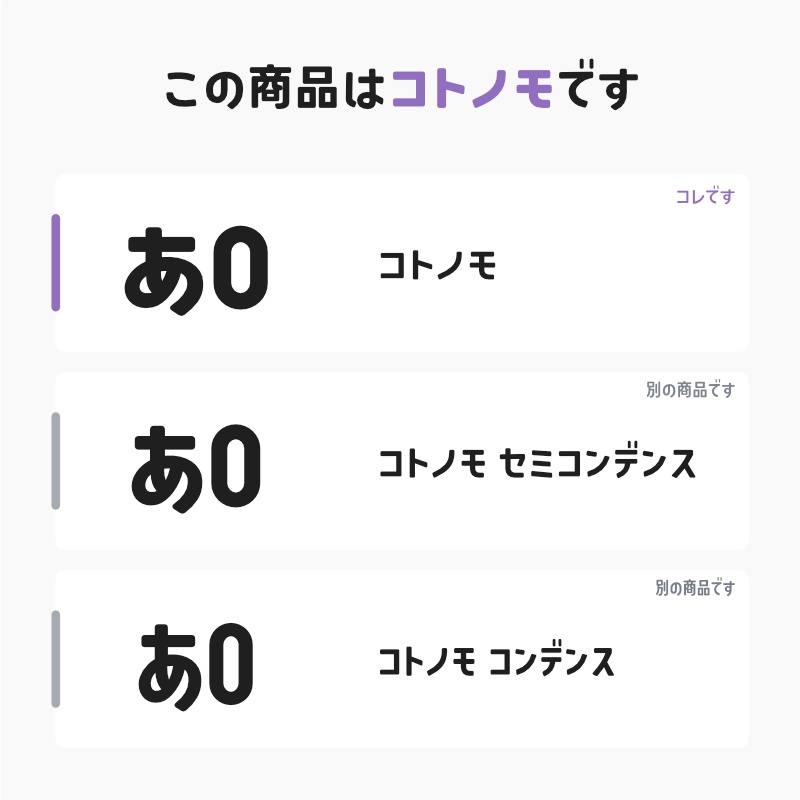 「コトノモ」フォント(漢字あり) ~モダンで角丸のかわいい丸ゴシック体~