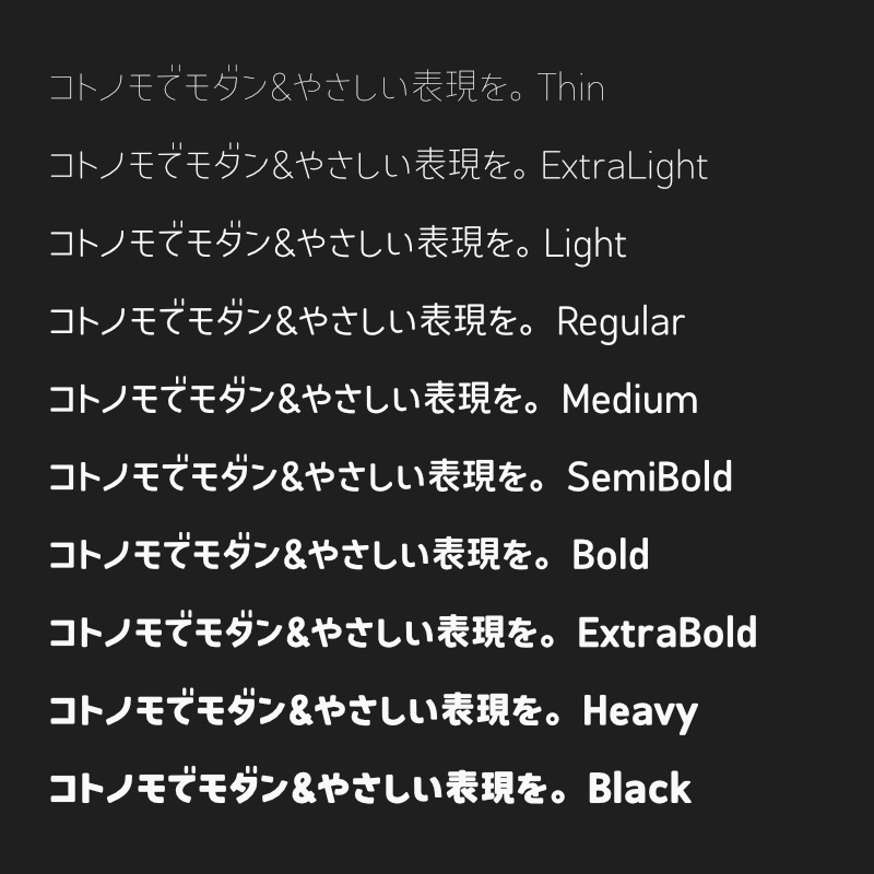 「コトノモ」フォント(漢字あり) ~モダンで角丸のかわいい丸ゴシック体~