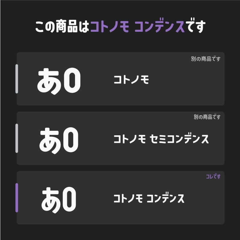 「コトノモ コンデンス」フォント(漢字あり) ~縦長で角丸のかわいい丸ゴシック体~