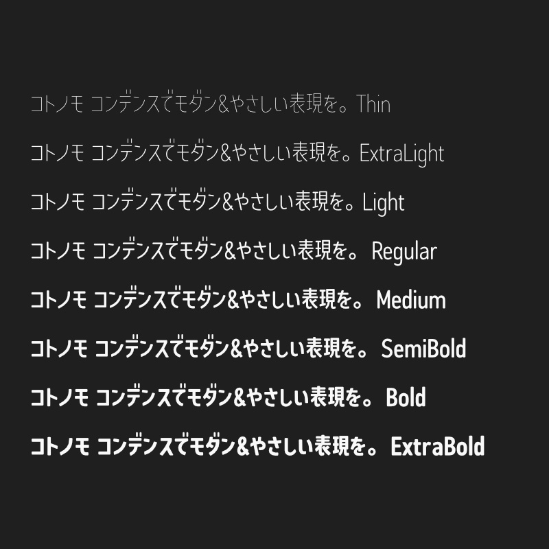 「コトノモ コンデンス」フォント(漢字あり) ~縦長で角丸のかわいい丸ゴシック体~