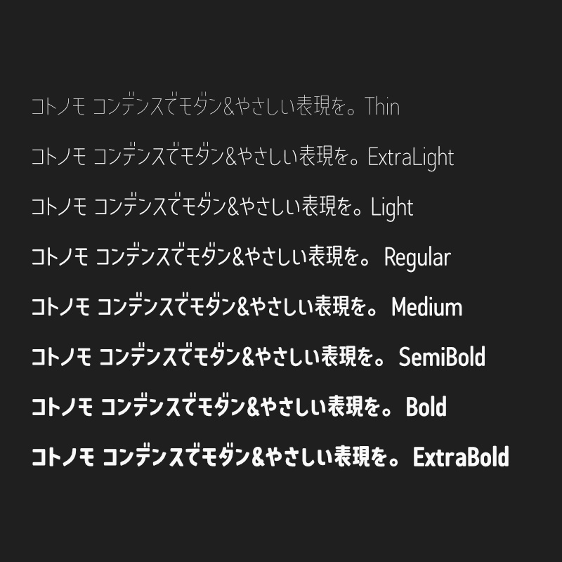 「コトノモ コンデンス」フォント(漢字あり) ~縦長で角丸のかわいい丸ゴシック体~