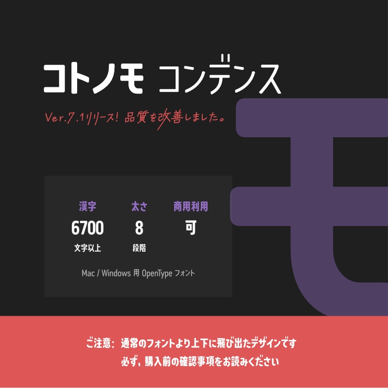 「コトノモ コンデンス」フォント（漢字あり）　～縦長で角丸のかわいい丸ゴシック体～