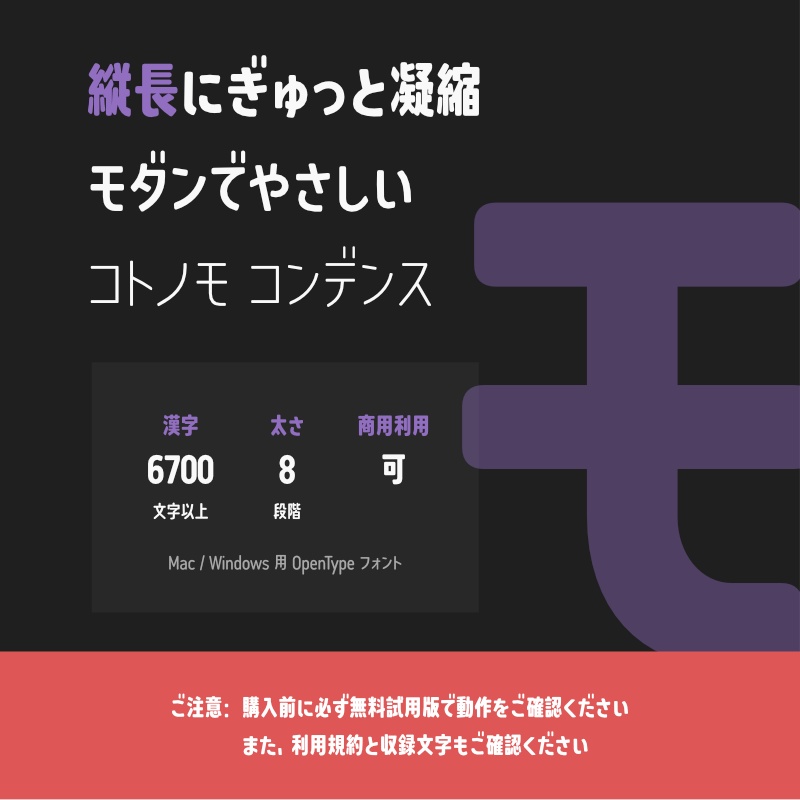 「コトノモ コンデンス」フォント（漢字あり）　～縦長で角丸のかわいい丸ゴシック体～