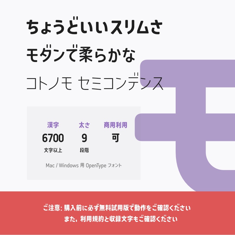 「コトノモ セミコンデンス」フォント（漢字あり）　～少しスリムで角丸でかわいい丸ゴシック体～