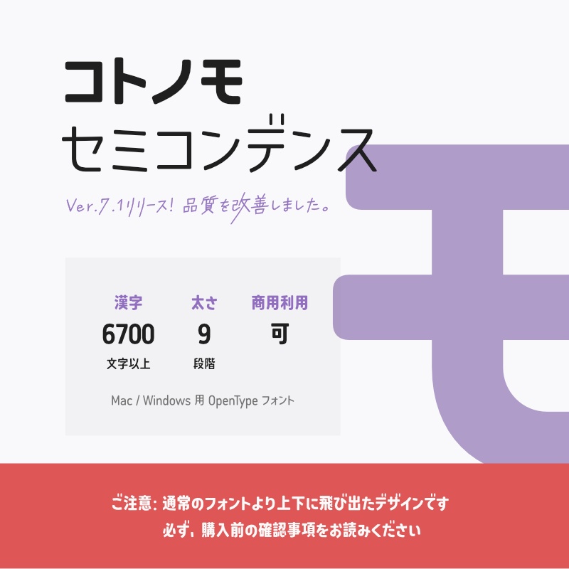 「コトノモ セミコンデンス」フォント（漢字あり）　～少しスリムで角丸でかわいい丸ゴシック体～